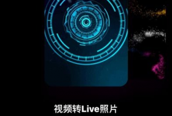 视频转live,轻松实现内容实时分享的魔法转换